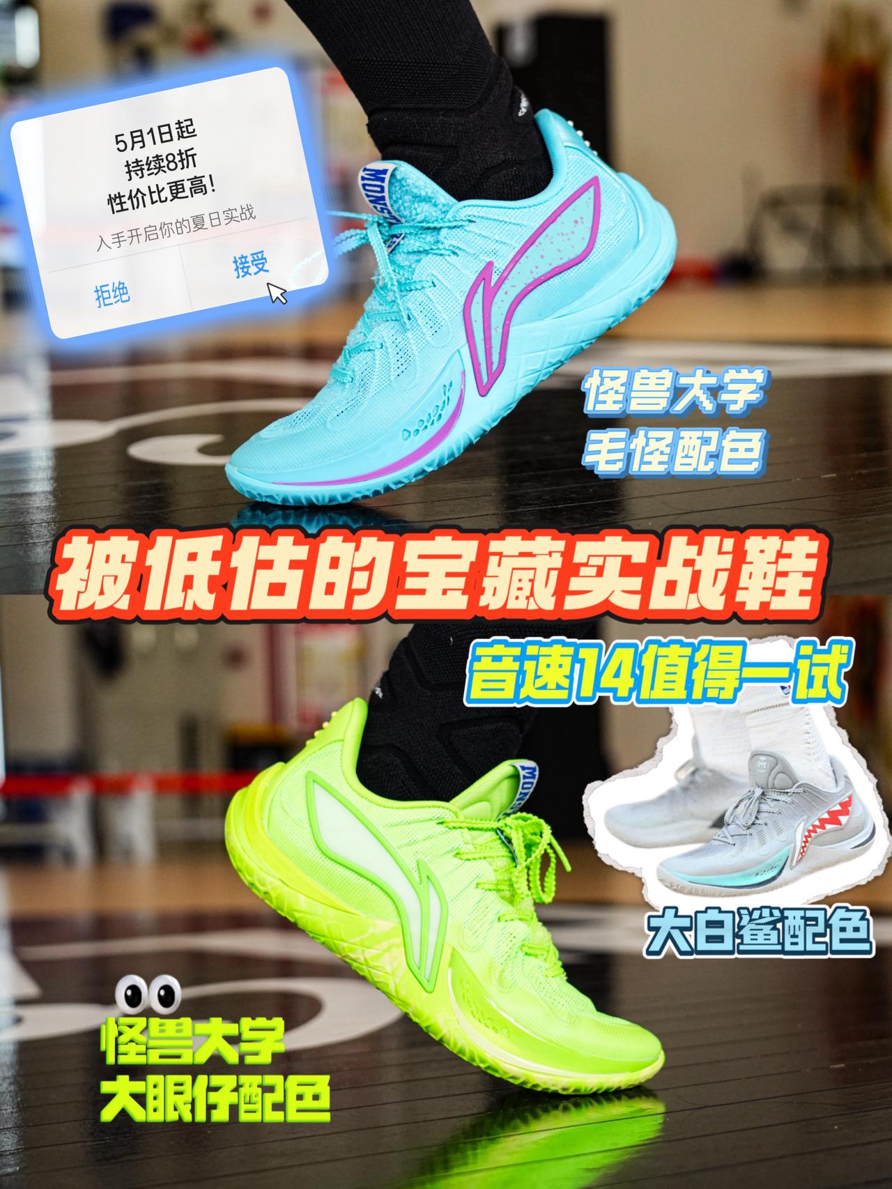 被低估的宝藏实战口粮鞋❓音速14值得一试❗