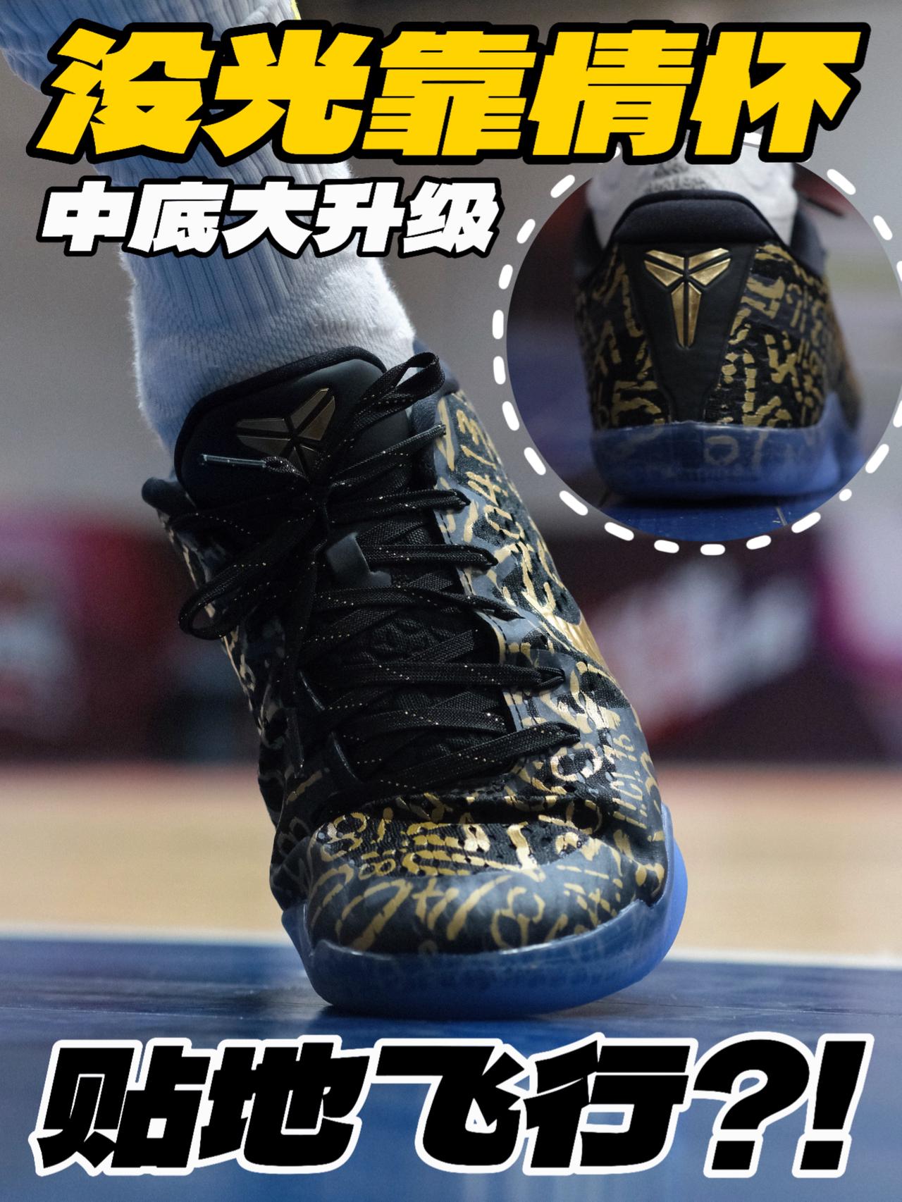 没光靠情怀⁉️中底大升级 脚感小起飞‼️