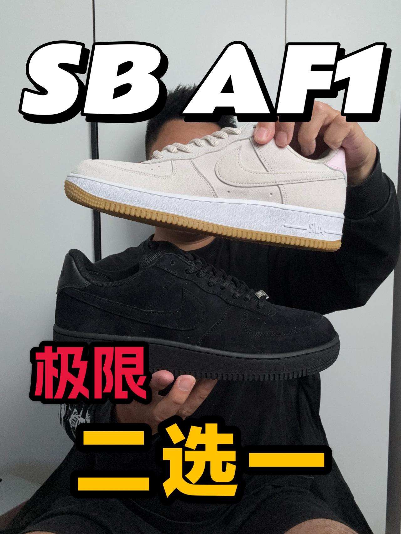 全新鞋型极限二选一❗你会选哪个配色❓