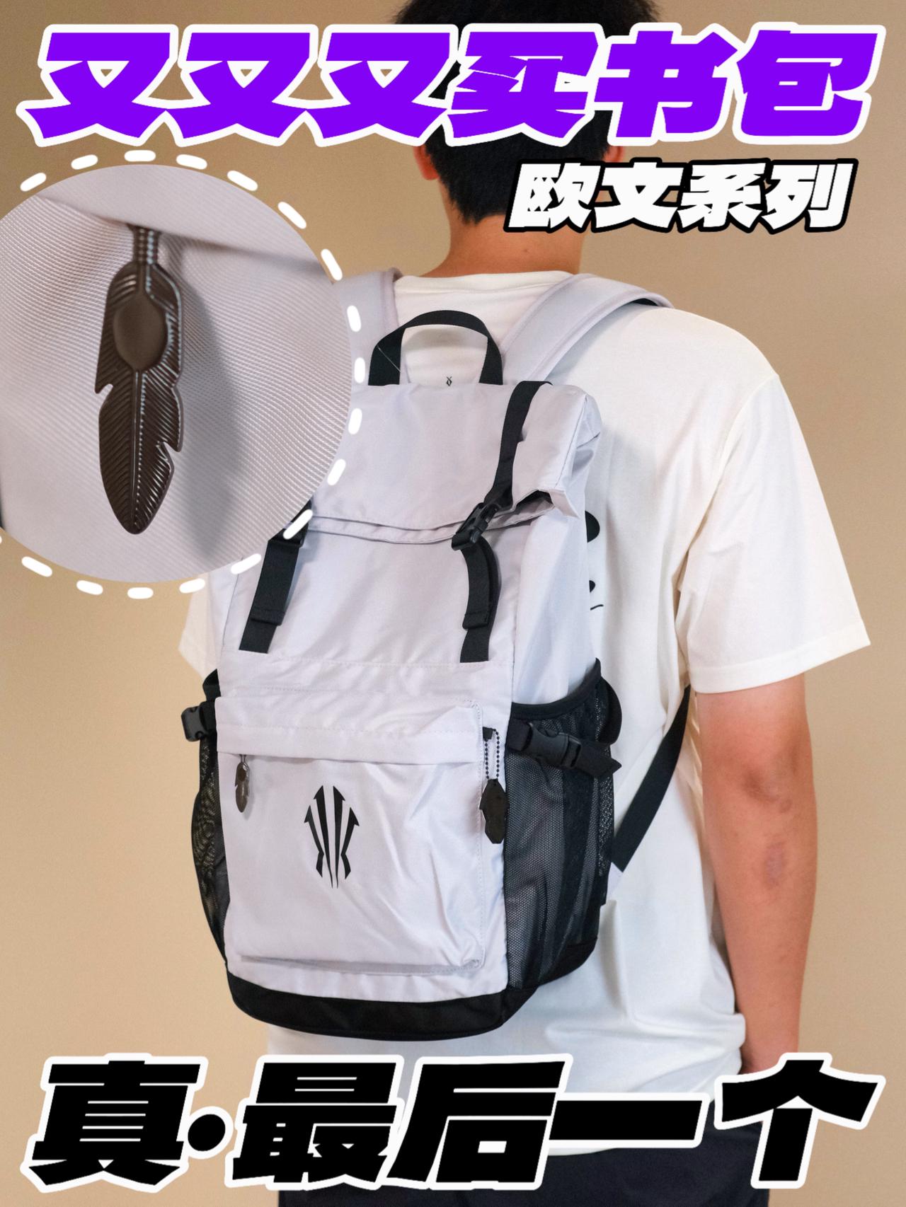 又又又买书包⁉️真·最后一个‼️