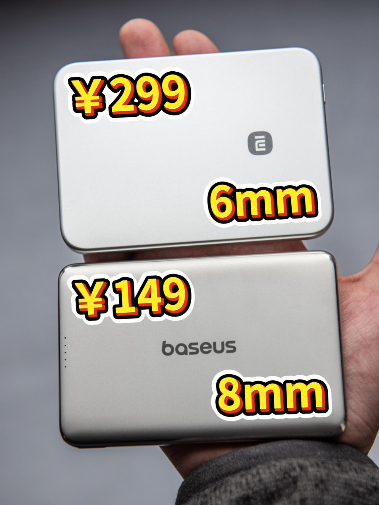 薄2mm！价格翻倍！小米VS倍思