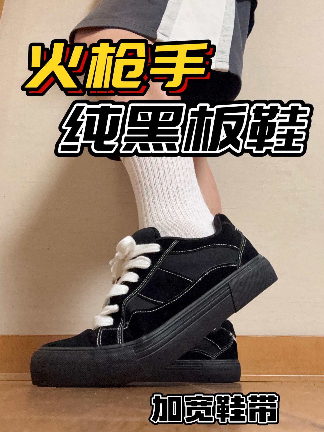 嘻哈风?火枪手黑武士板鞋!