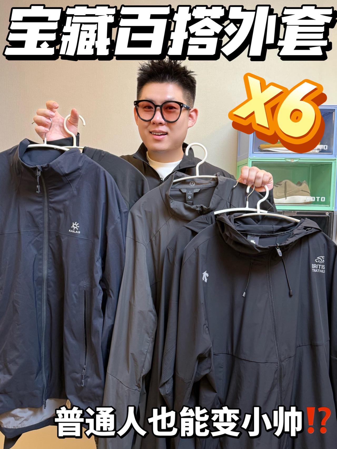 低门槛小帅计划🛒|爆款百搭外套大测评⁉️