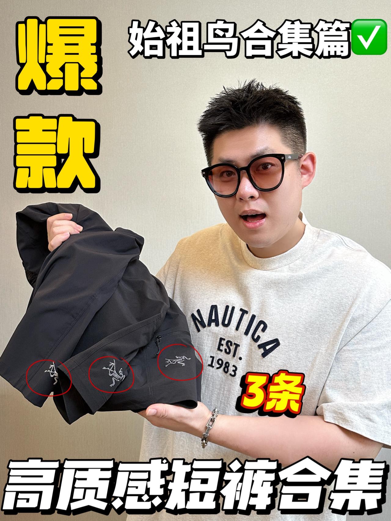 低门槛小帅计划📝|始祖鸟爆款短裤🩳怎么选⁉️