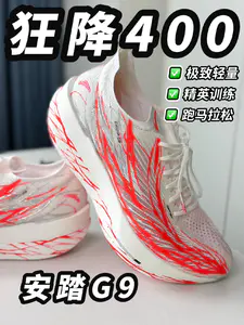 安踏G9还值不值得入手❓
