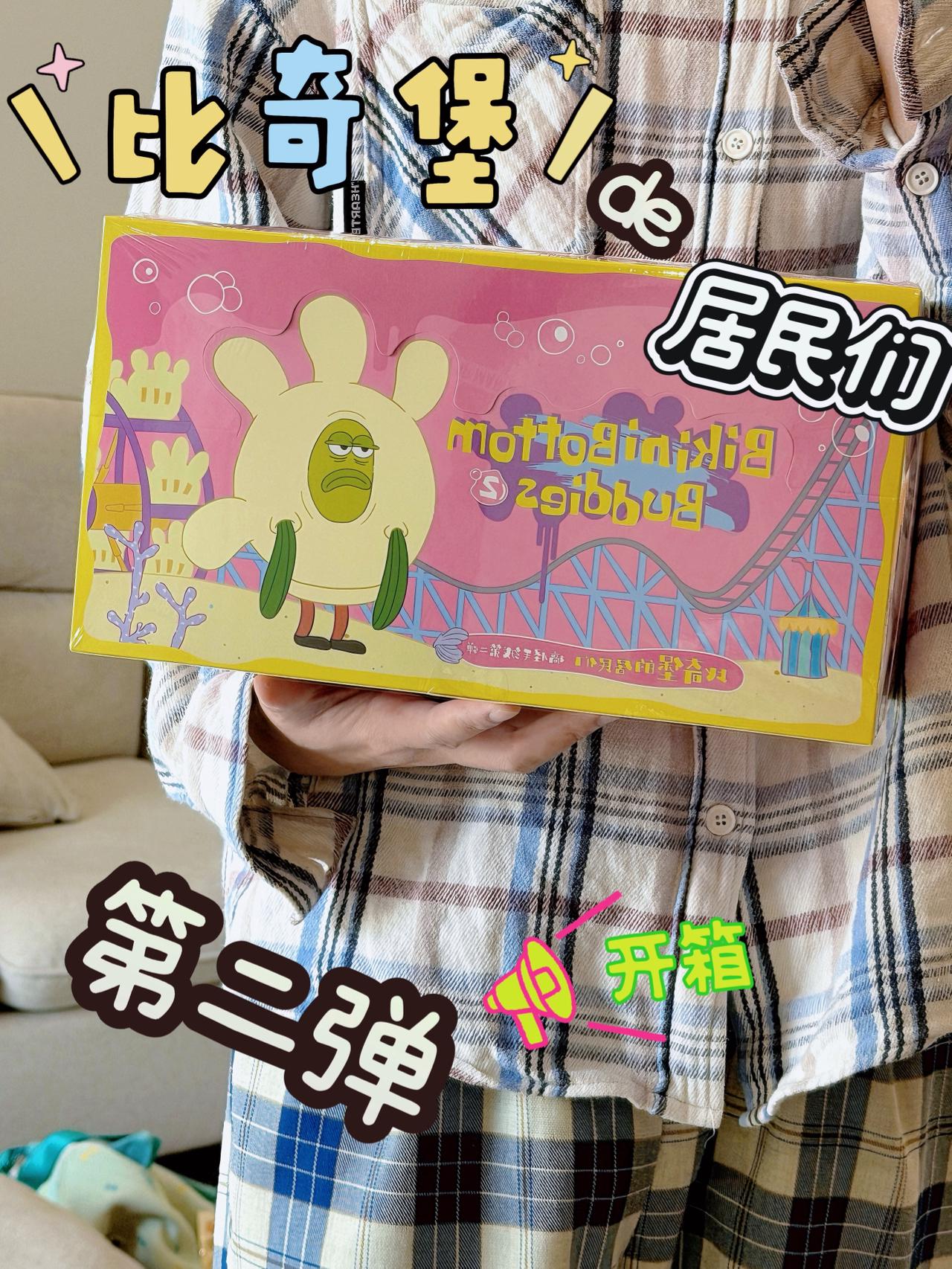 比奇堡二代开箱！一发入魂还是无事发生？…