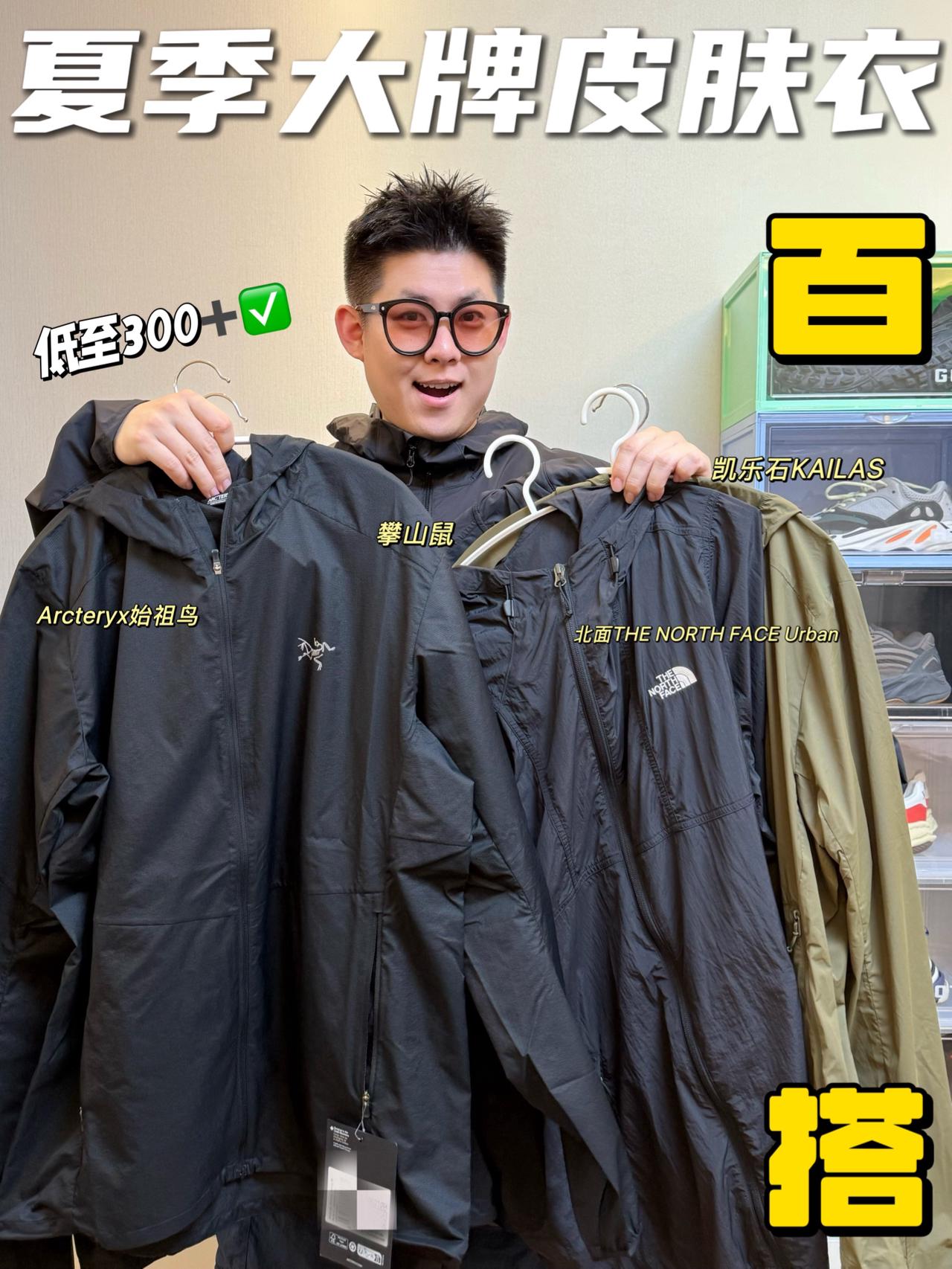 低门槛小帅计划📝｜夏季大牌皮肤衣怎么选⁉️