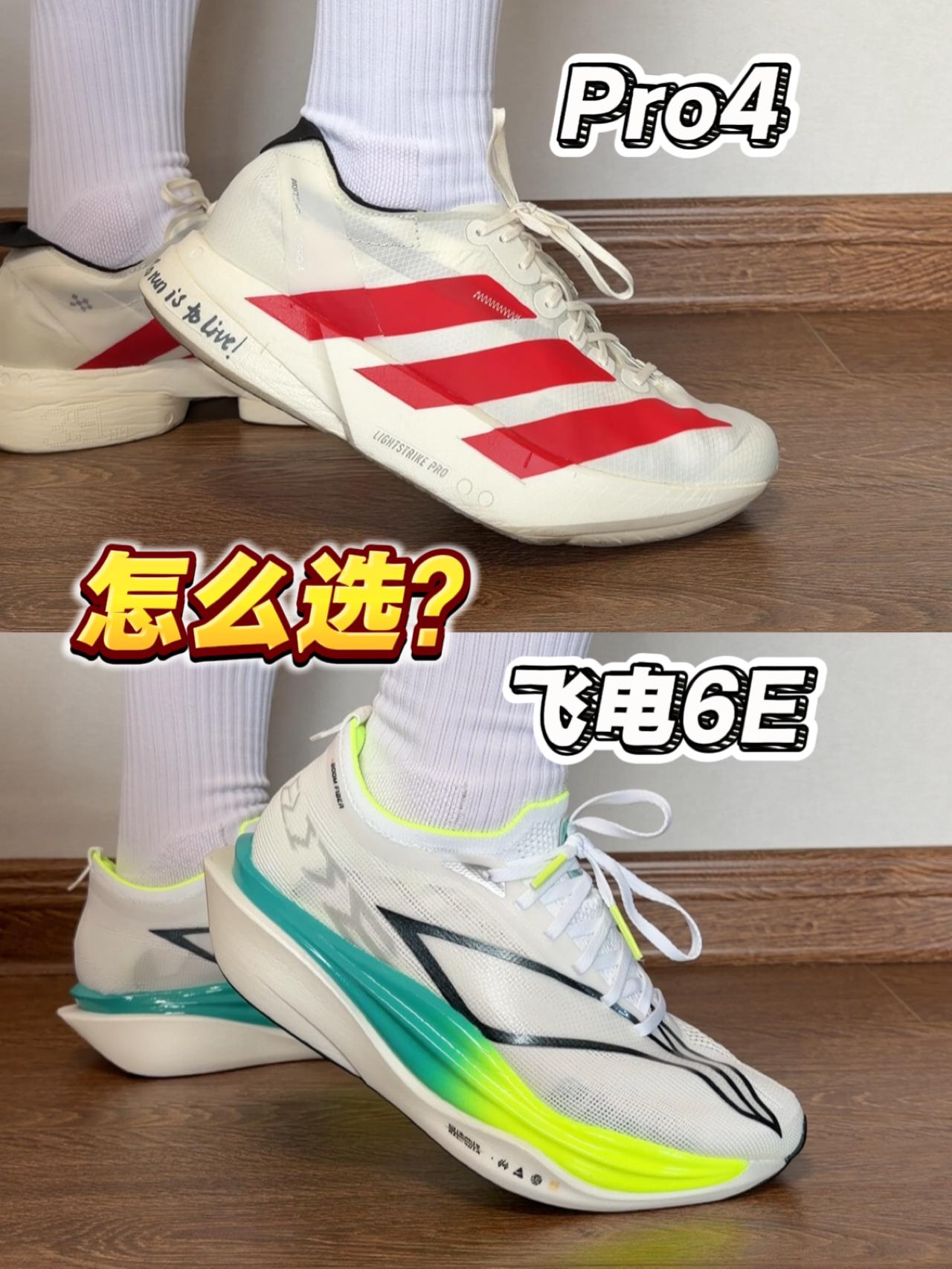同样6开｜pro4和飞电6E怎么选⁉️
