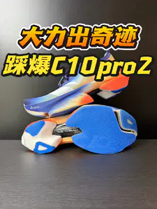 大力出奇迹❗️踩爆C10pro2❗️