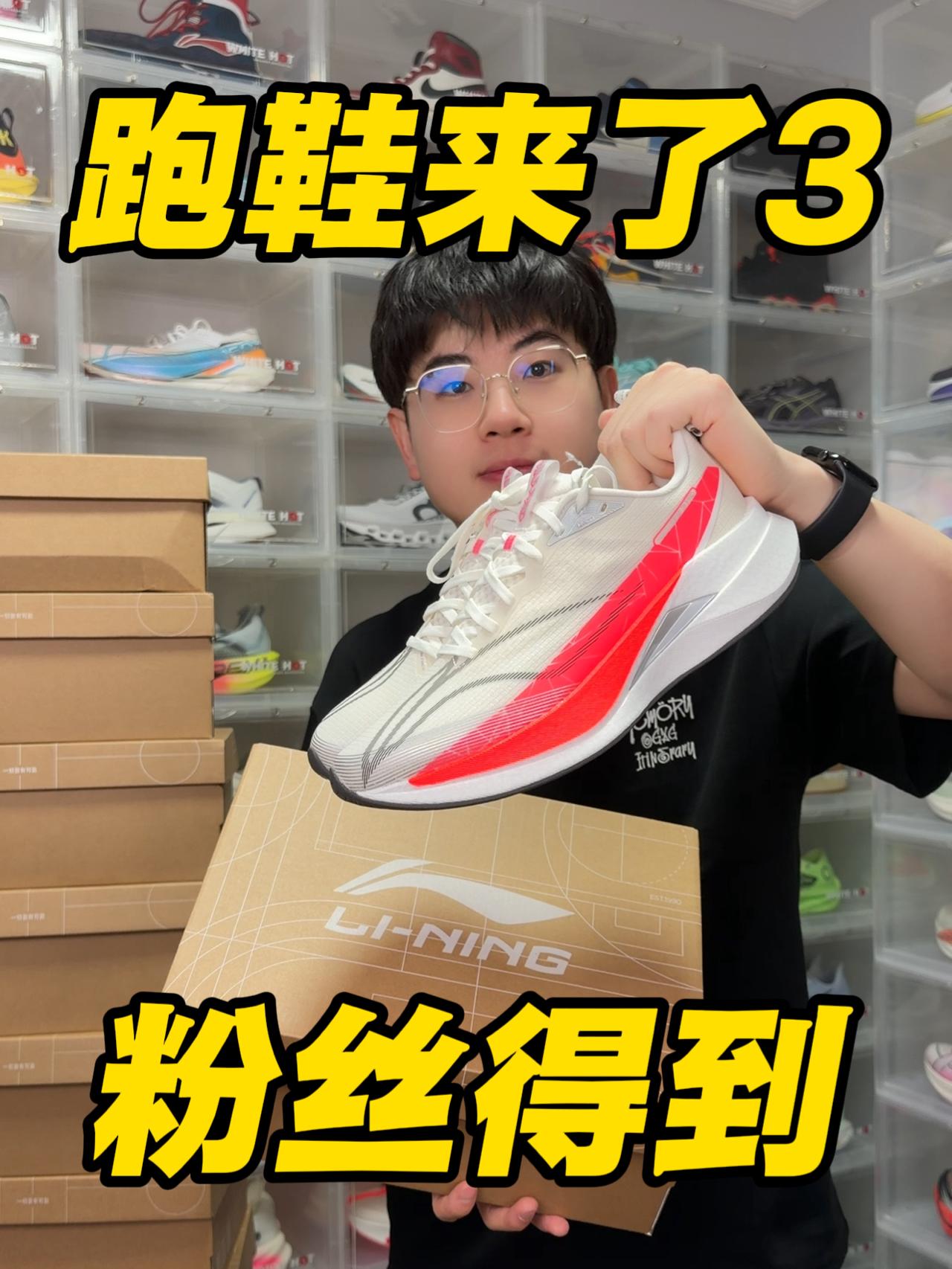 跑鞋来了｜传递赤兔9pro⁉️