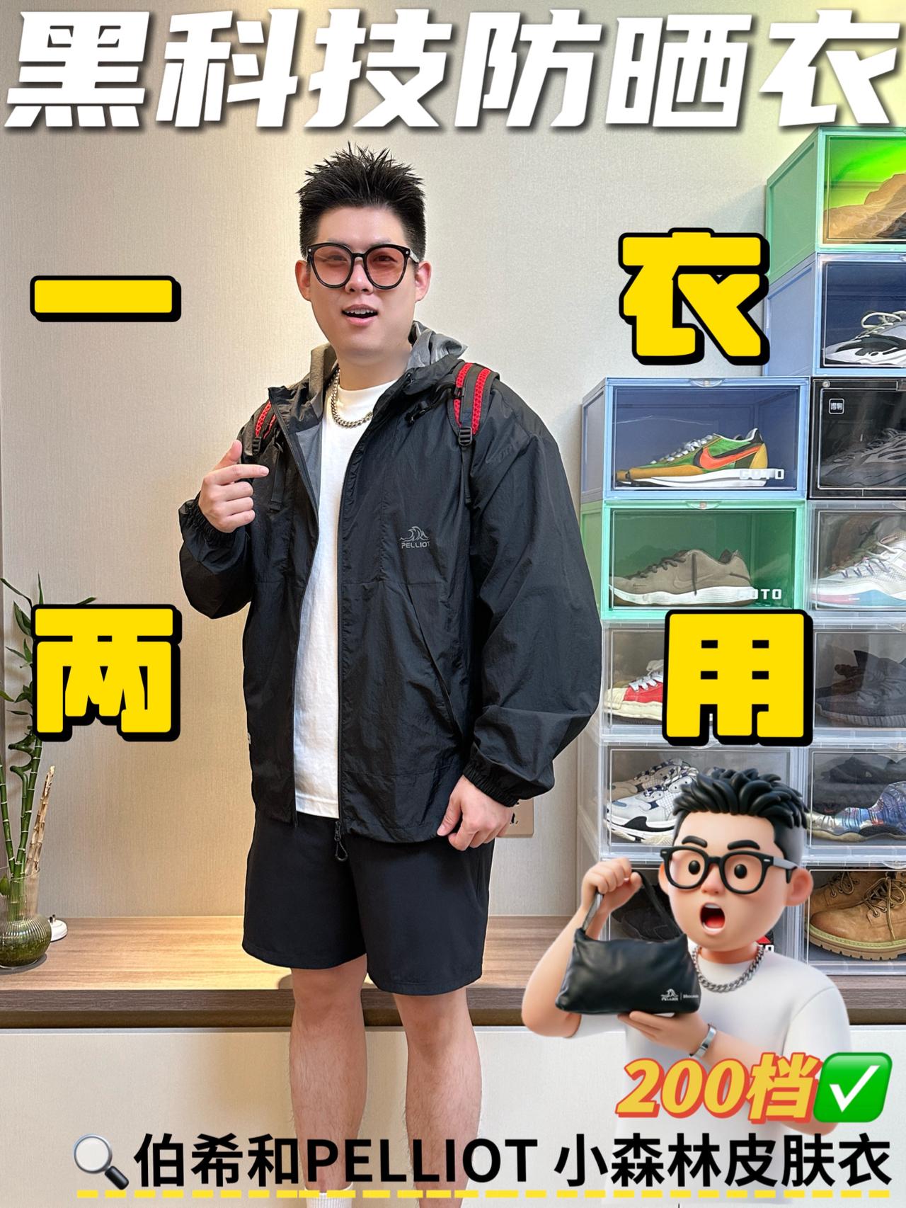 2开国产防晒衣降维打击😅|一键切换直接变斜挎包⁉️