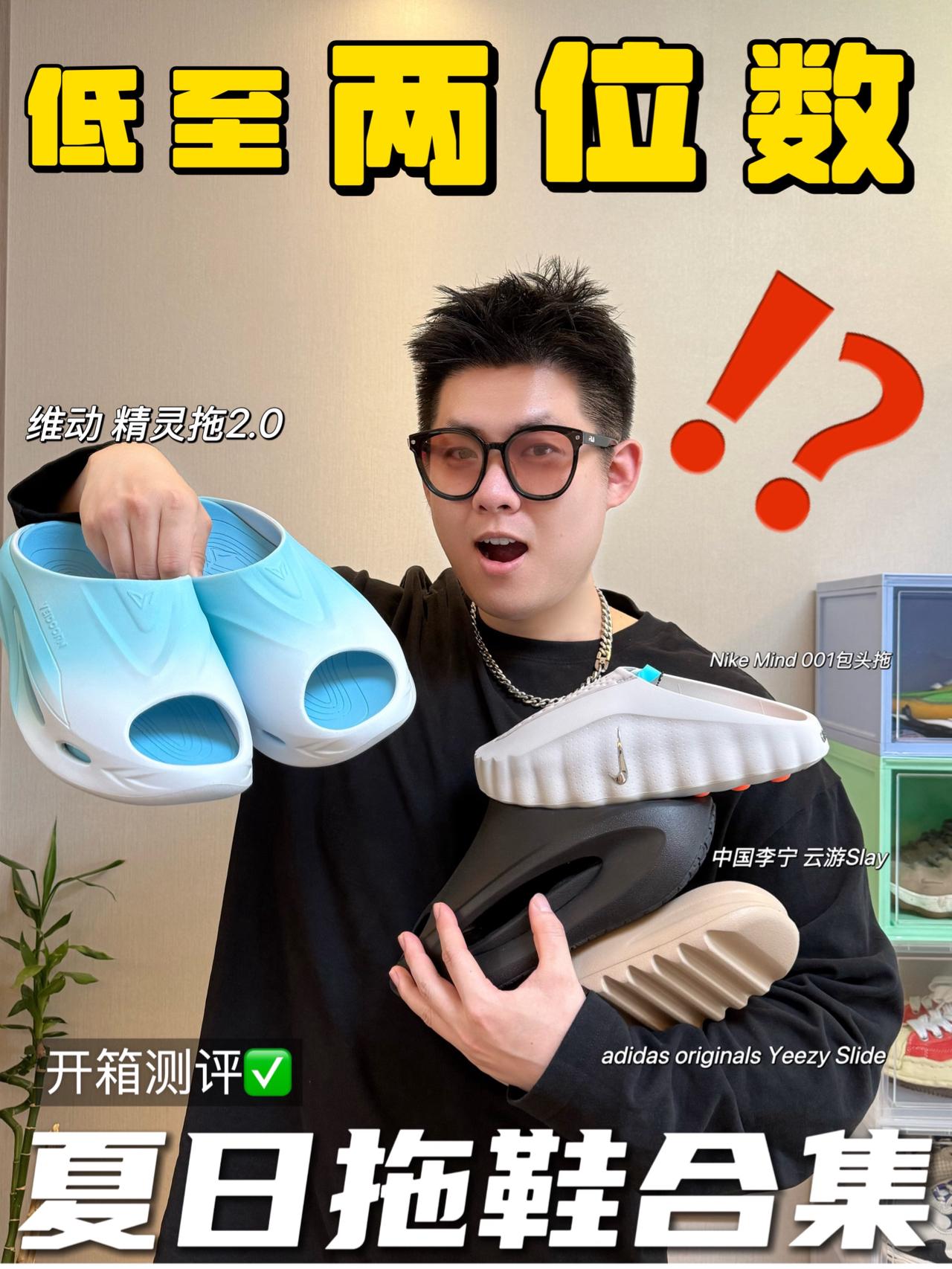4双大牌夏日拖鞋测评🛒｜两位数的国产拖反而最…⁉️