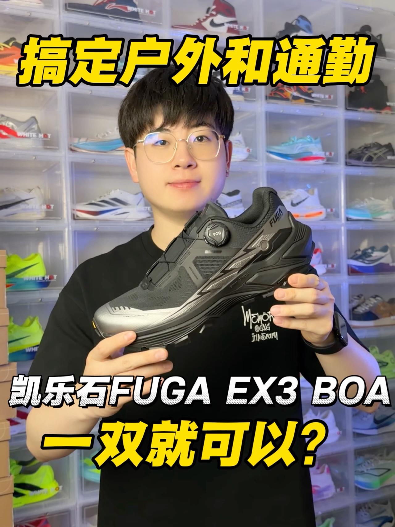 一双搞定户外越野和通勤⁉️凯乐石FUGA EX3 BOA⁉️