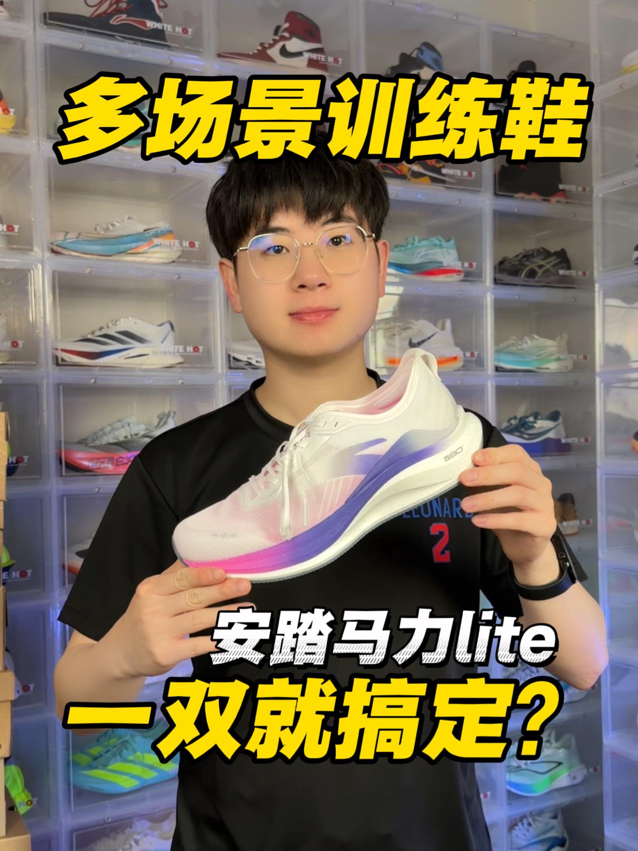 一双搞定多场景训练⁉️安踏马力Lite⁉️