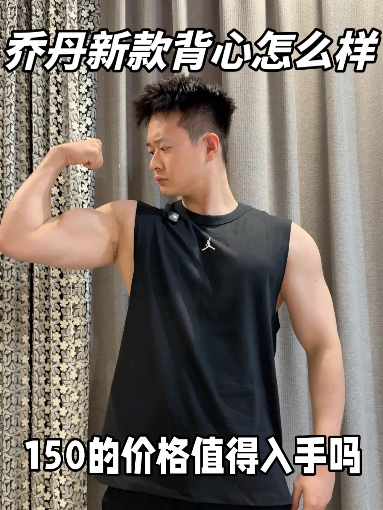 乔丹新款背心怎么样呢❓100多的价格值得入手吗❓