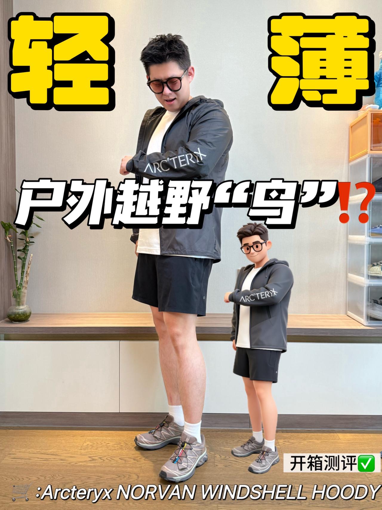 男大最爱穿的始祖鸟⁉️|NORVAN风壳太高调了吧😂