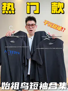 男大必买的宝藏短袖😉|始祖鸟爆款短袖怎么选⁉️