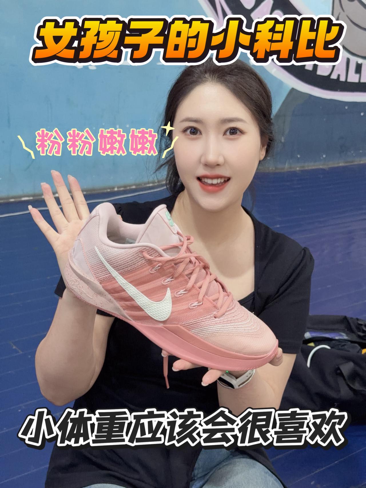 重心低启动更快 就是女孩的小科比
小体重