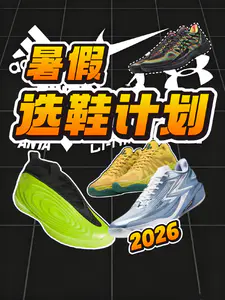 我们亲自穿过的暑假好鞋合集!2026帮你选鞋!
