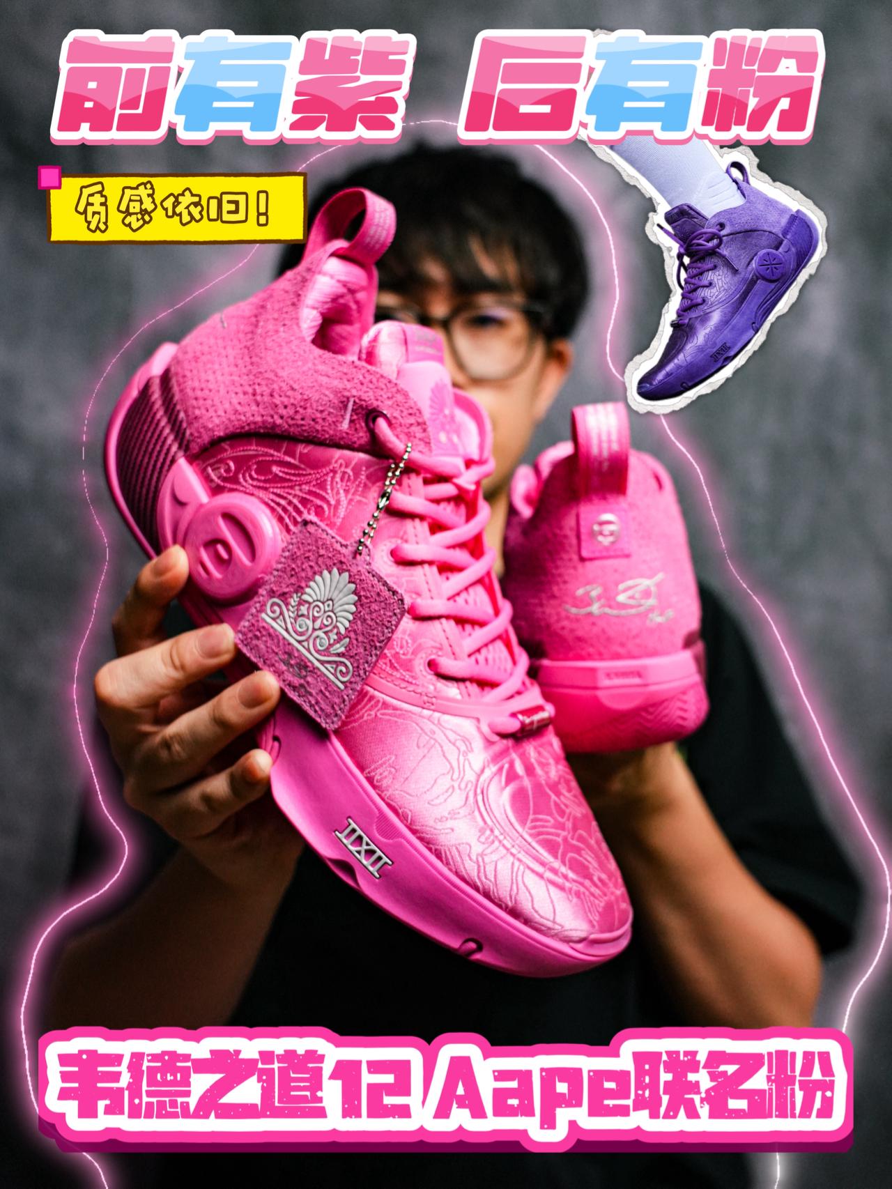 联名第二弹💓质感依旧的韦德之道12LUX Aape✨