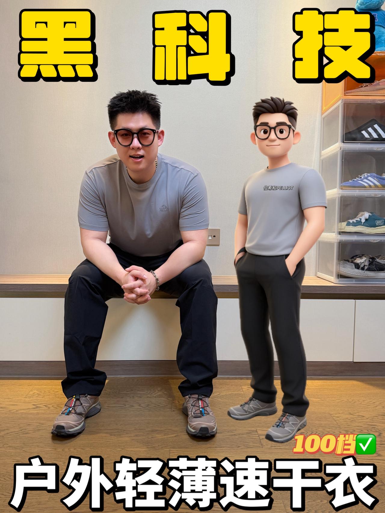 100档拿下黑科技速干衣😧｜性能对标千元大牌⁉️