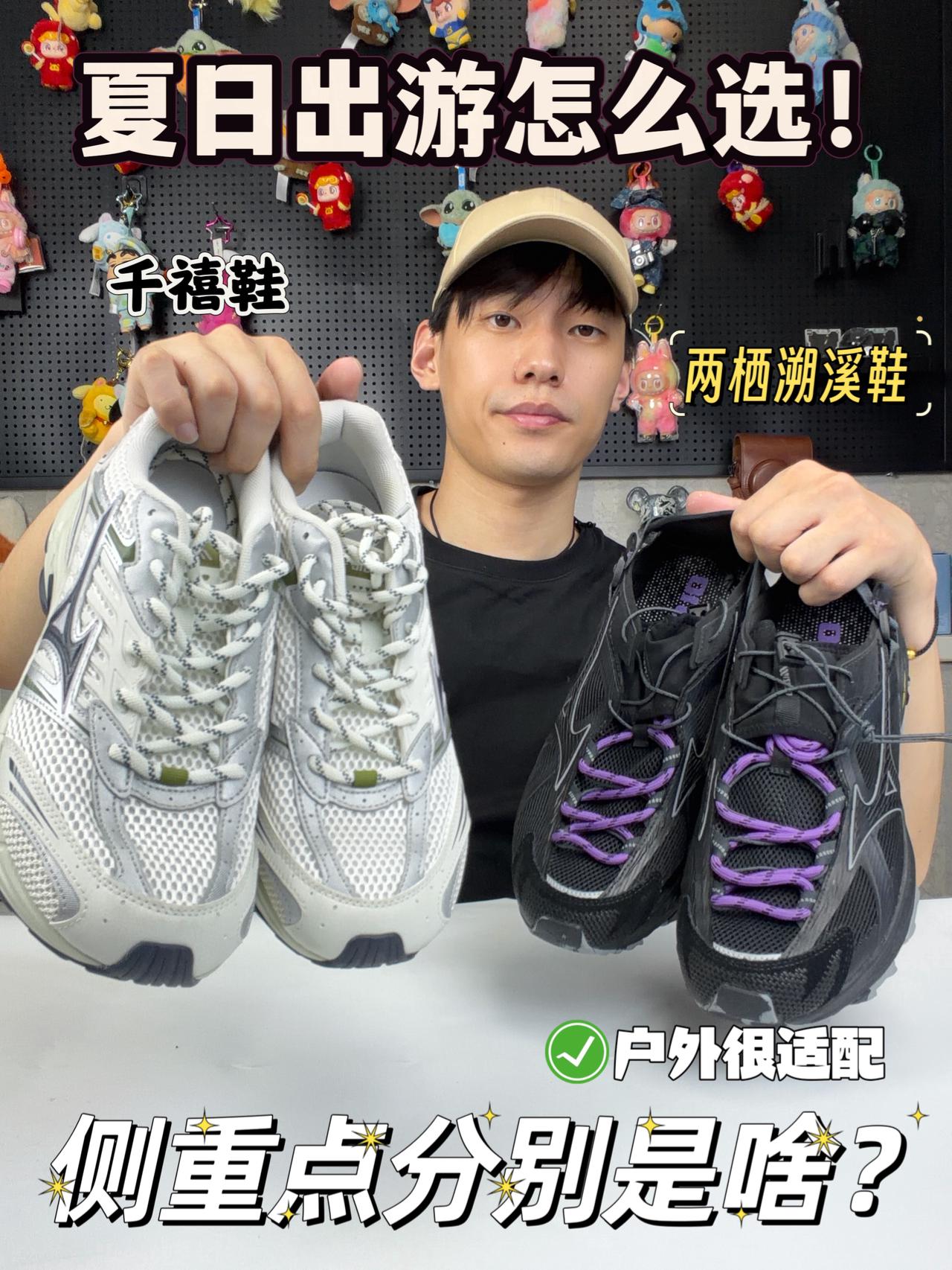 ‼️跑山穿搭神器？这两双应该怎么选！