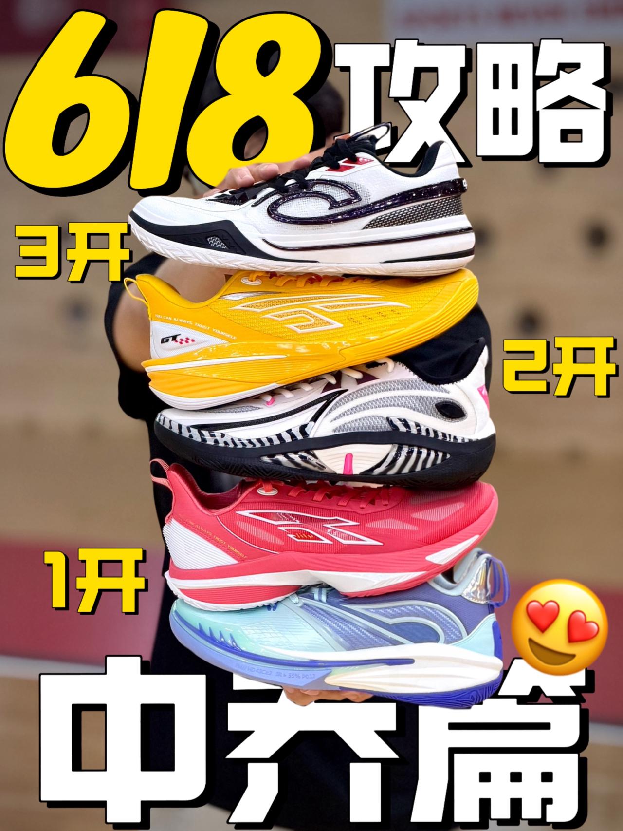🔥618实战鞋省钱攻略(中乔篇)1-3开无需凑单!