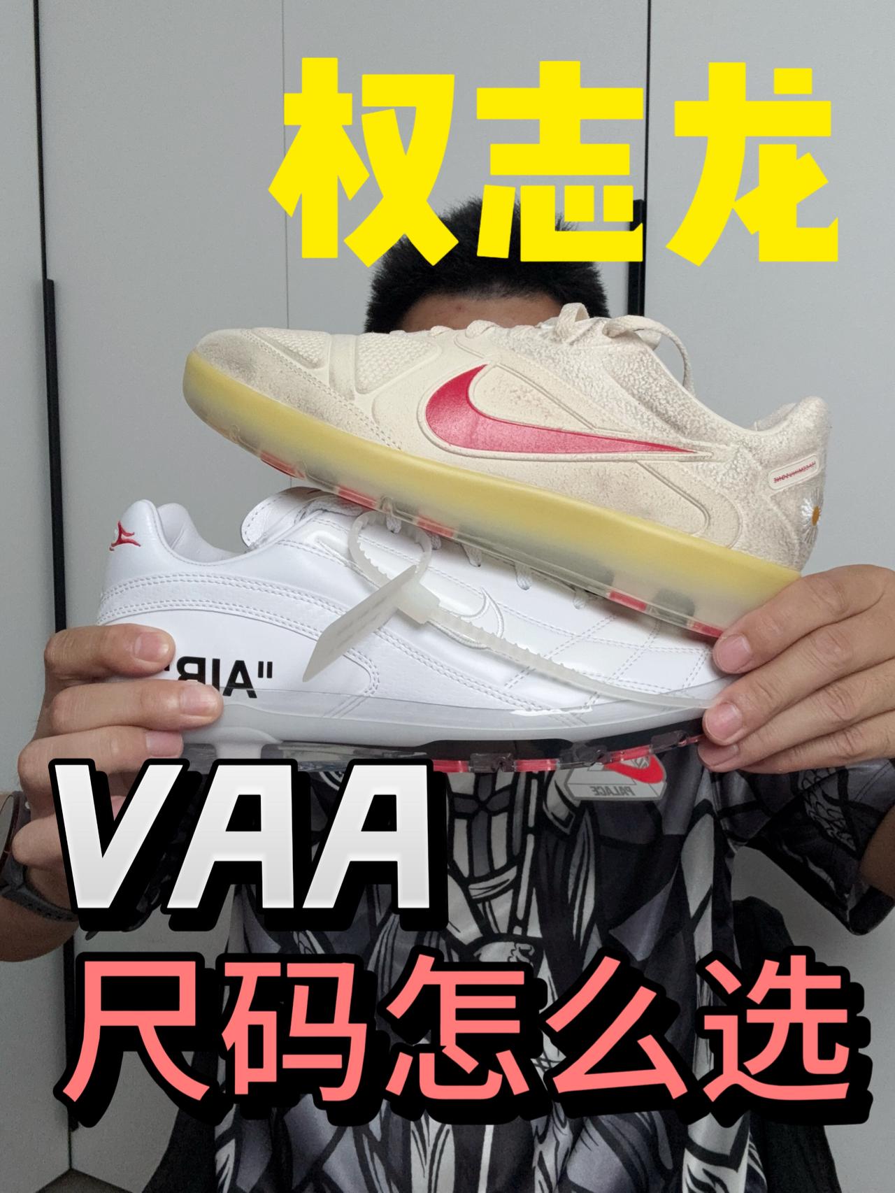 权志龙VAA合集来啦❗这次尺码挺难选❗