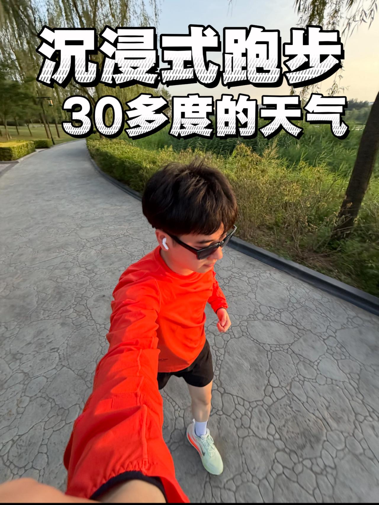 沉浸式跑步|30多度还要不要出门跑步⁉️