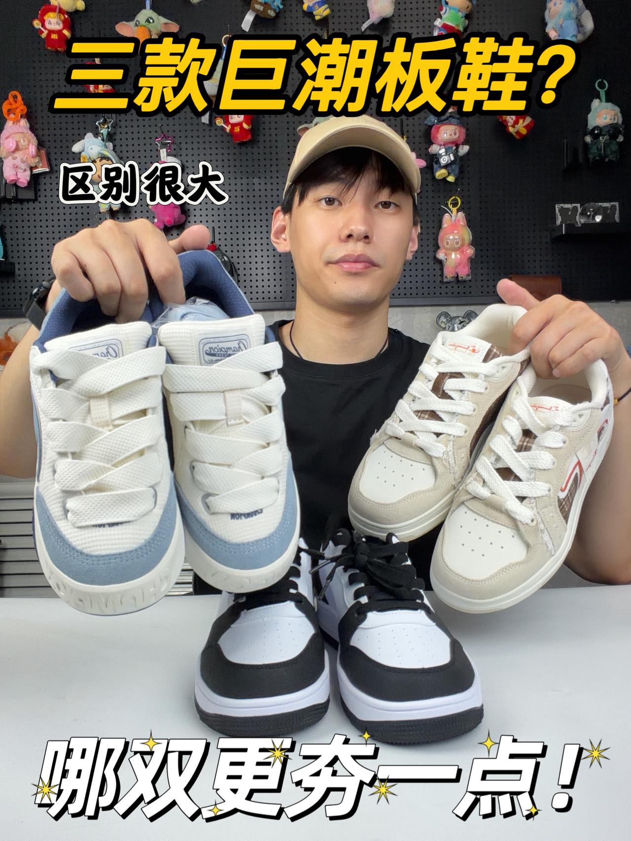 ‼️三款巨顶板鞋推荐？哪款更夯一点！