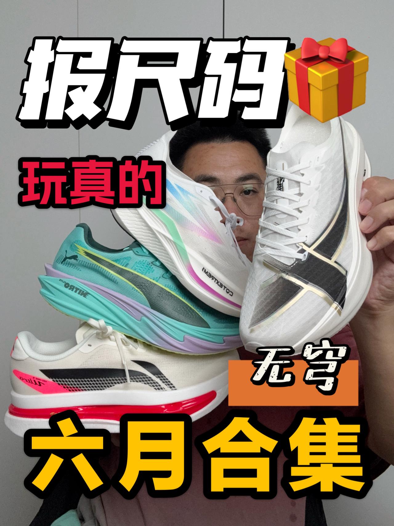 每月固定节目❗六月报尺码🎁🎁🎁🎁