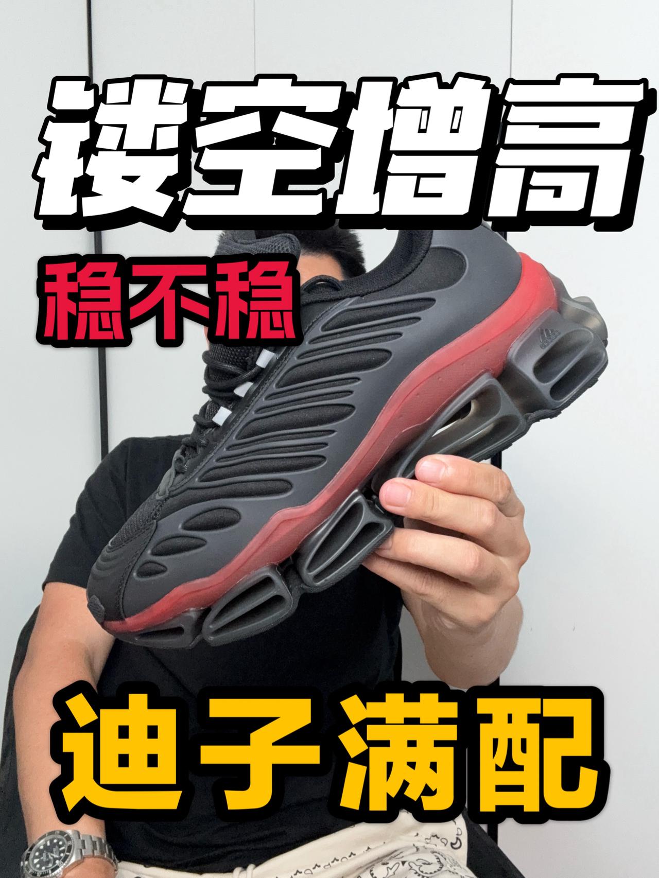 迪子夯级联名满配❗增高但不软❓