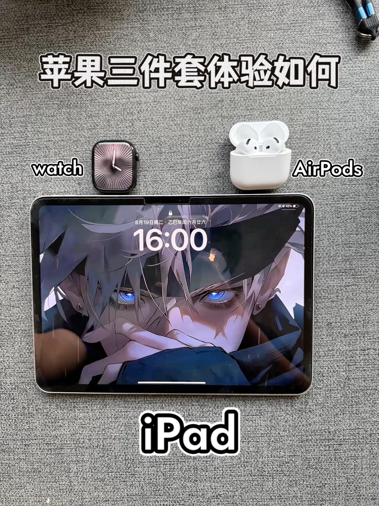 你现在的三件套设备是什么?