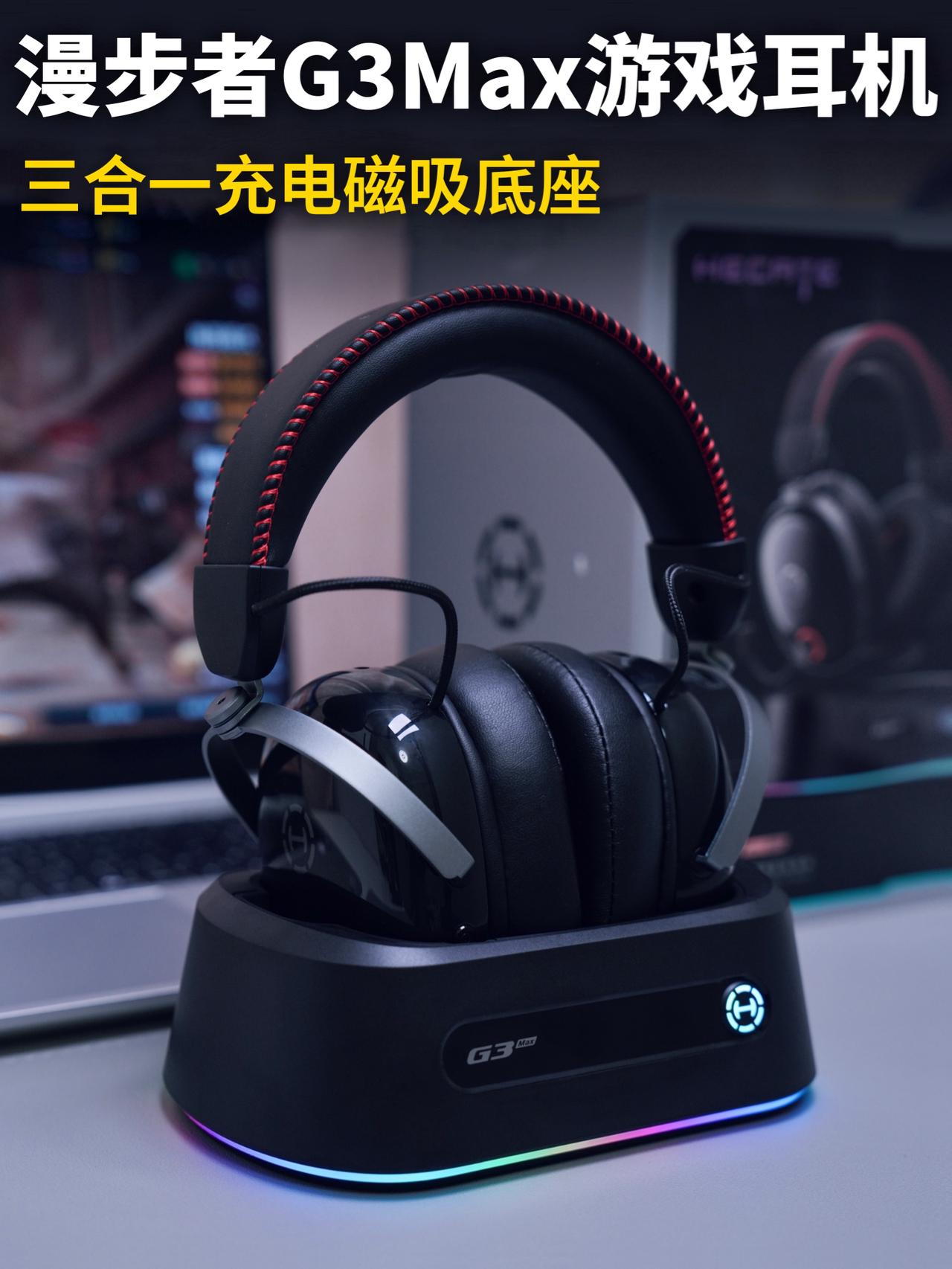 当头戴电竞耳机遇上磁吸充电底座？这也太好用了吧！