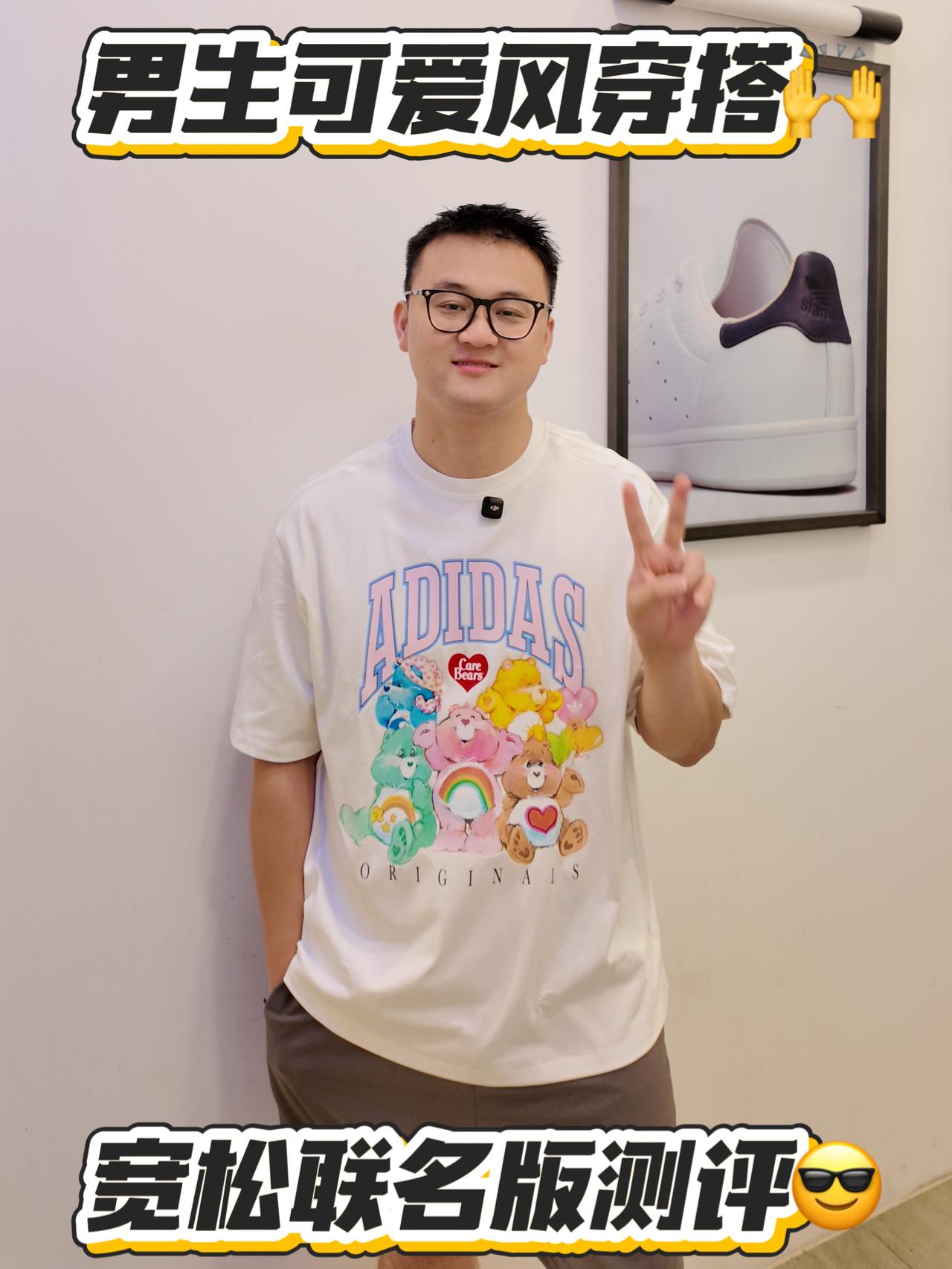 男生穿搭好物清单丨三叶草可爱联名单品测评🙆