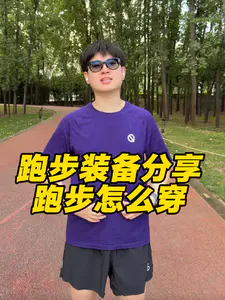 跑步装备分享|夏季跑步怎么穿⁉️