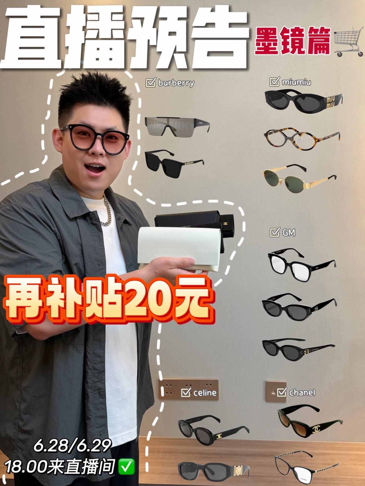 人生第一件轻奢墨镜🕶️|来我直播间折上折⁉️