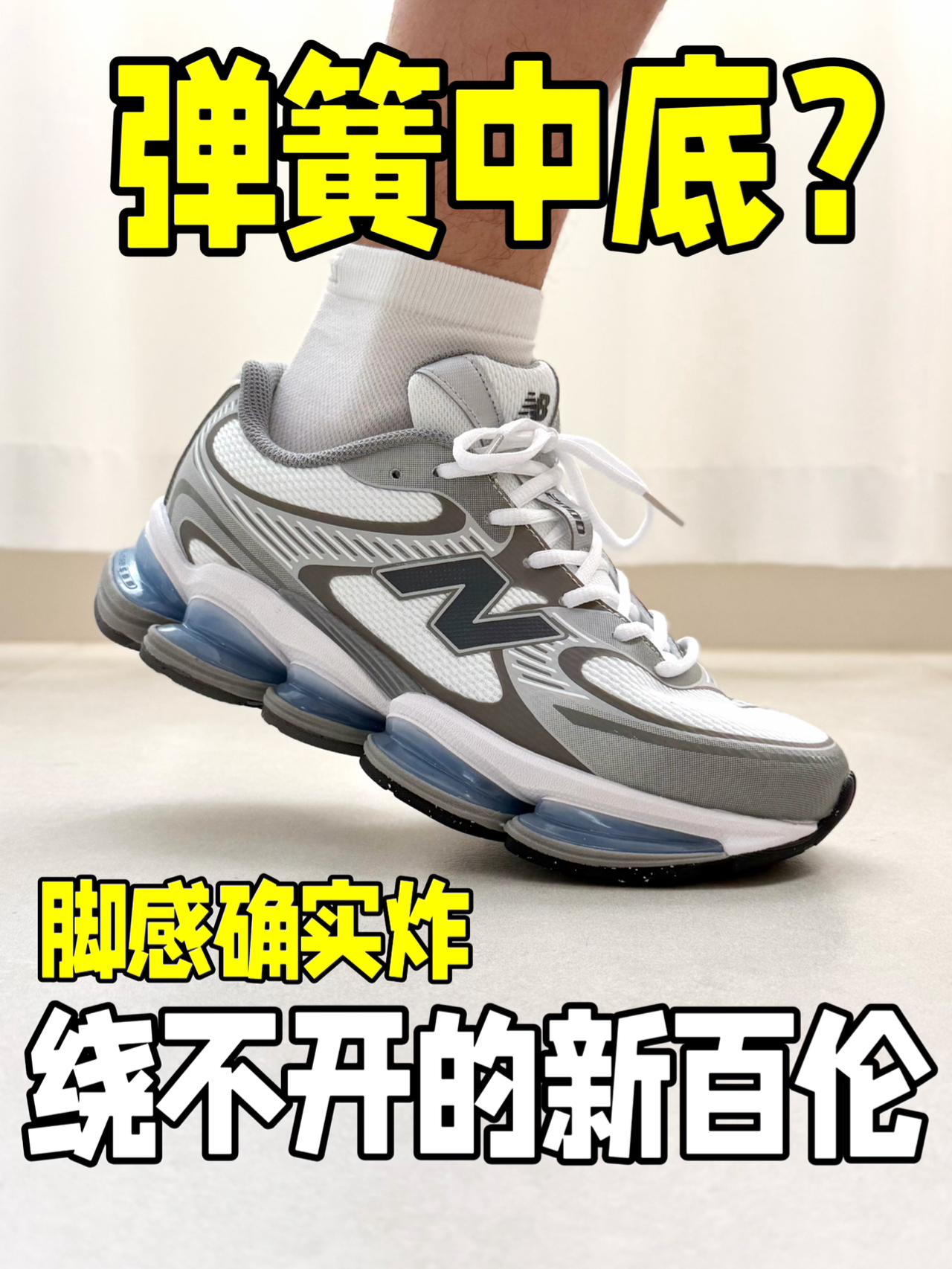 弹簧中底⁉️来自“未来的”科技‼️