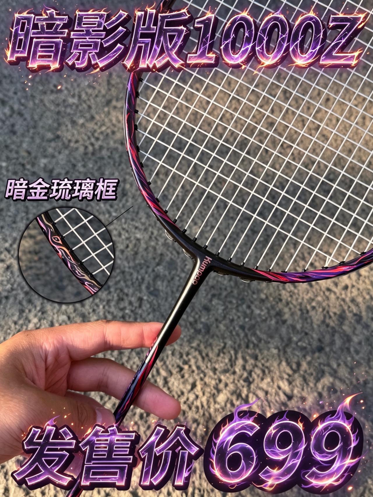 羡慕哭了😭到底谁买到了断货王啊⁉️薰风这把球拍太有排面了吧……