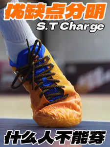 什么人不能穿⁉️优缺点分明的S.T Charge‼️