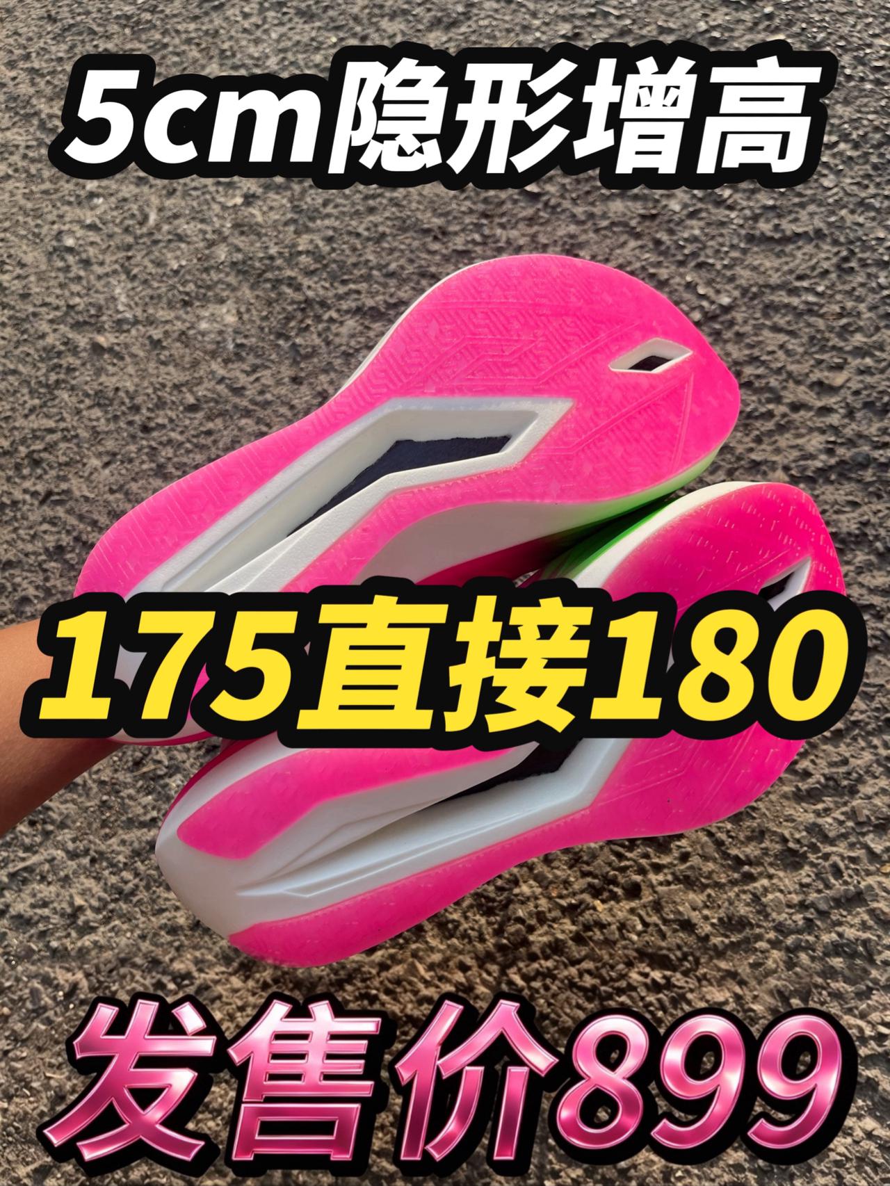 5cm增高⁉️碳板跑鞋还有增高功能…谁家体育生还没入🔥
