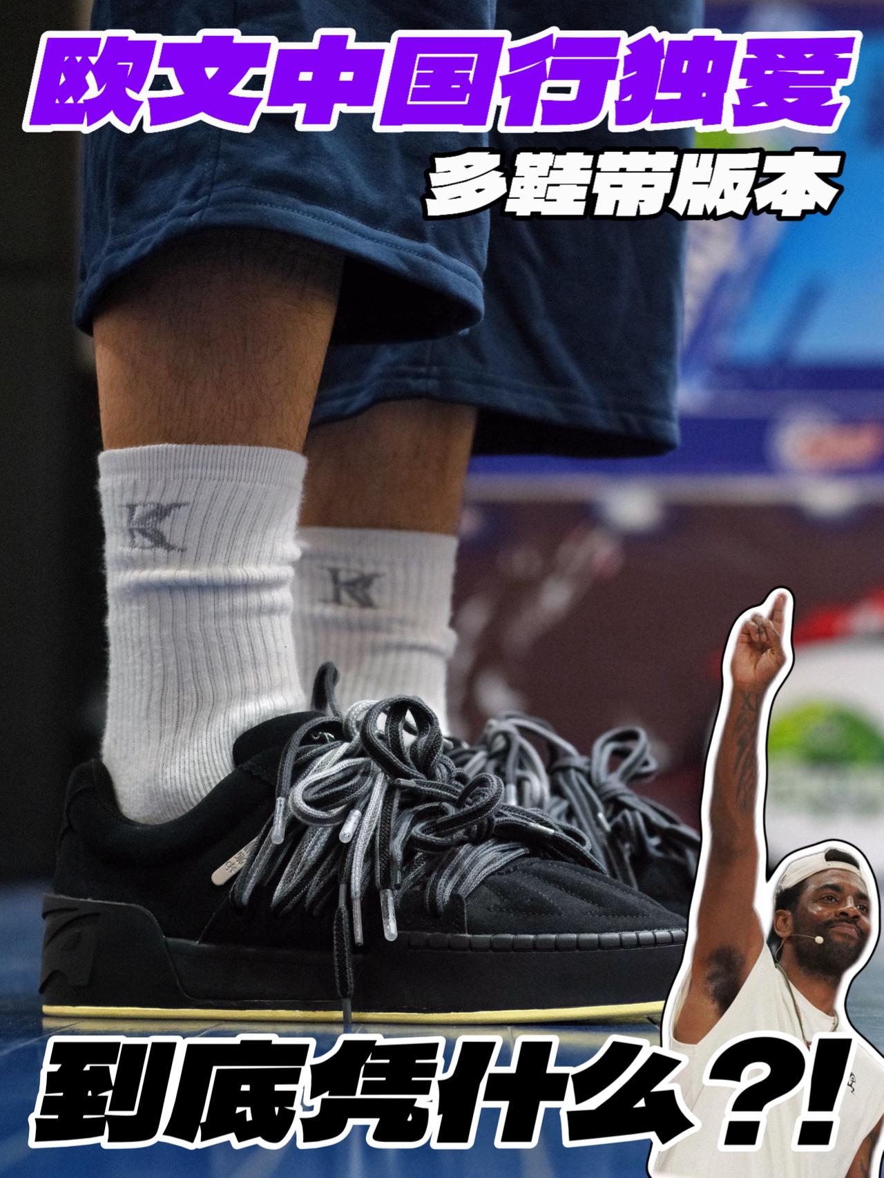 欧文中国行独爱⁉️到底凭什么‼️ 