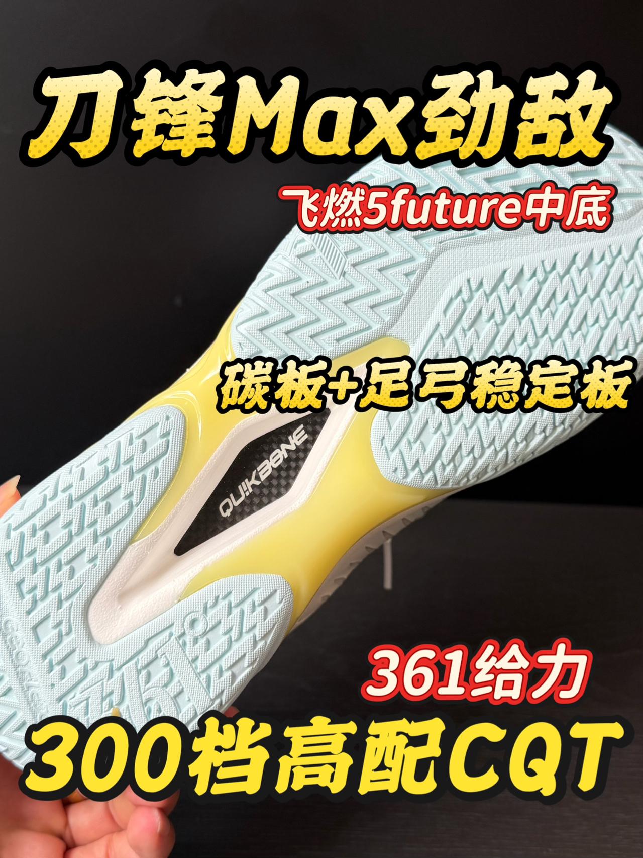 300档高配CQT❗️刀锋Max劲敌❗️