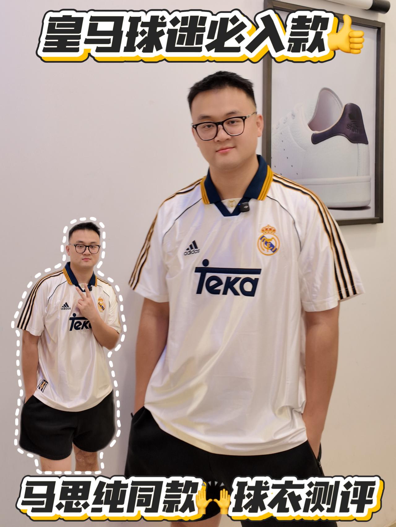 皇马99/00复古球衣丨上身分享测评🤣