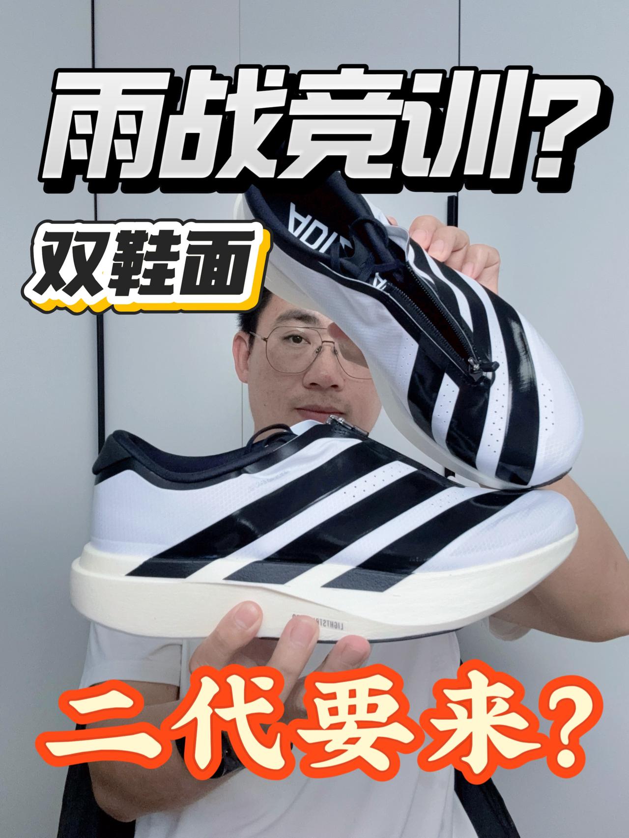 双层鞋面EVOSL❗二代该来了❓