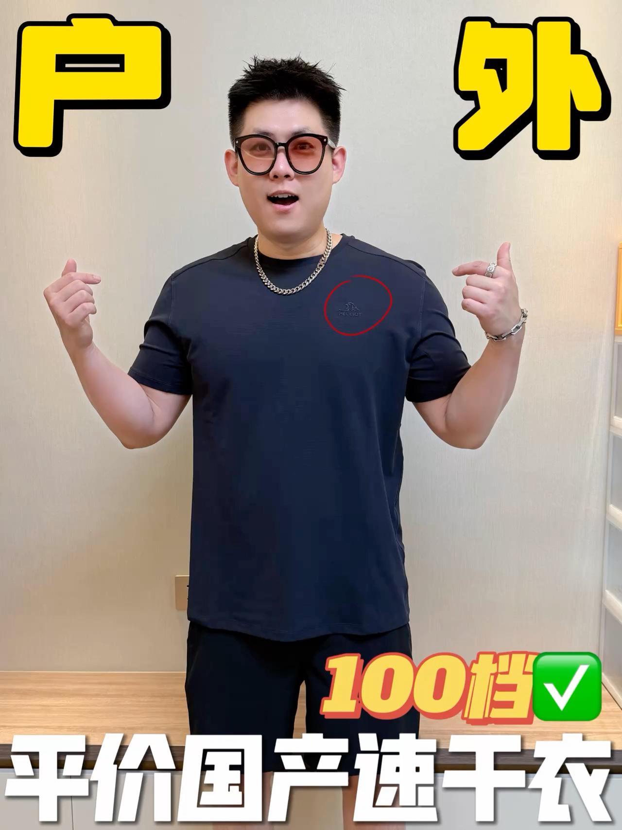 真被国产短袖震惊了😧｜1开价位谁还去买🐦牌⁉️