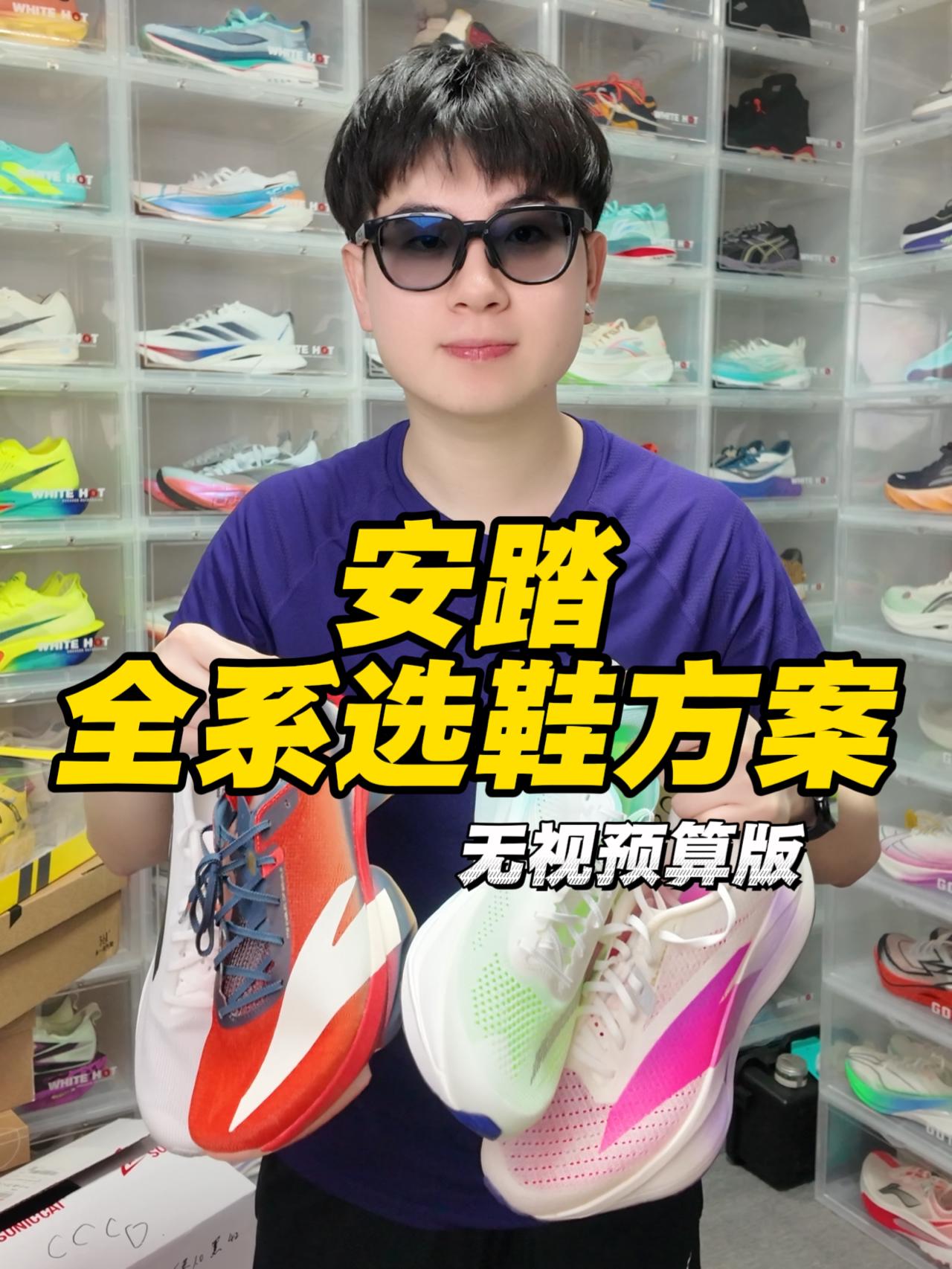 安踏全系跑鞋怎么选⁉️30秒告诉你⁉️