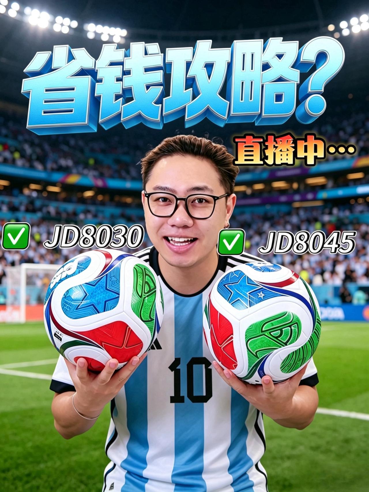 世界杯足球怎么选？手把手教你省钱…