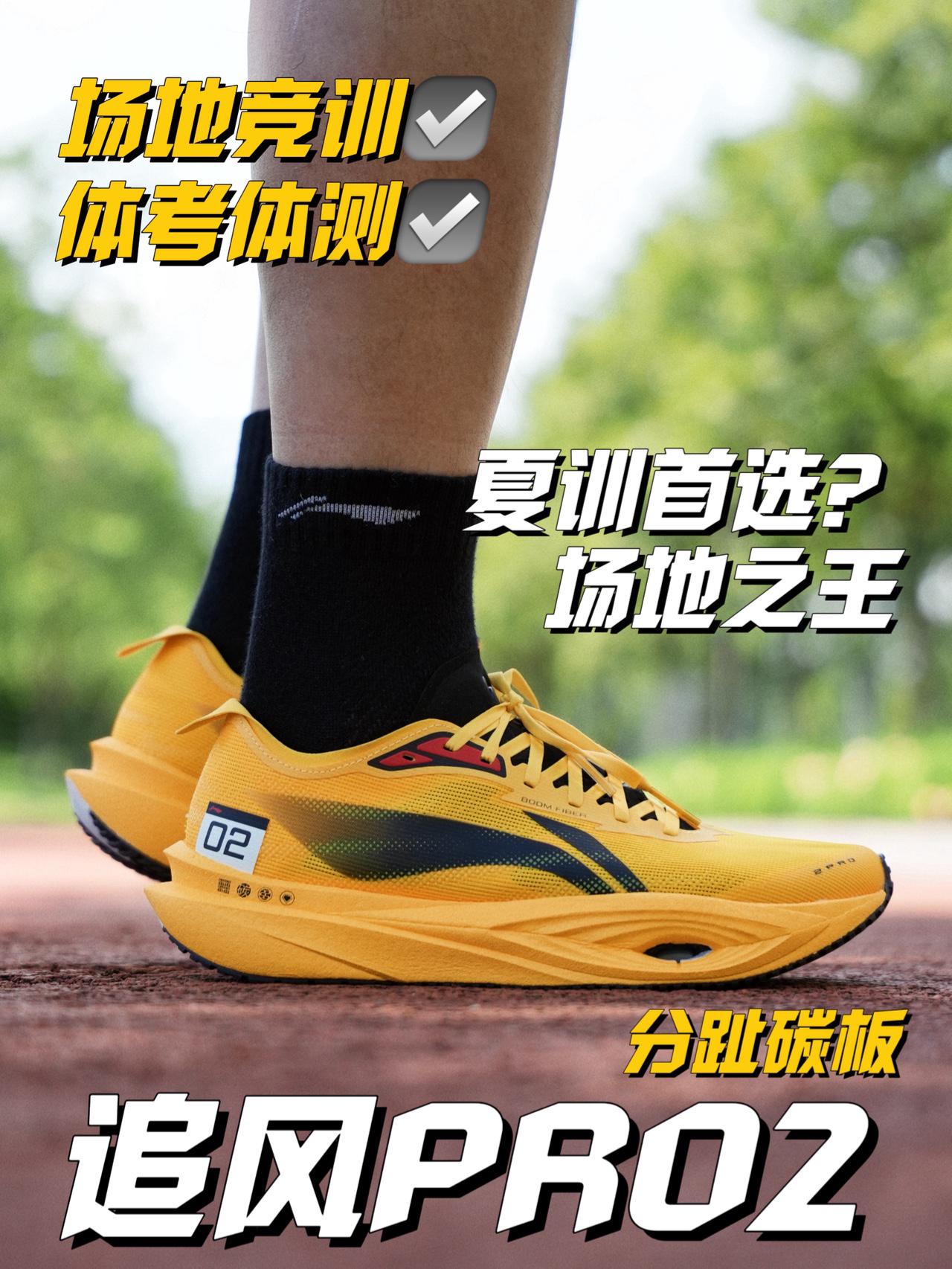 突破成绩?强度训练之选!追风Pro2