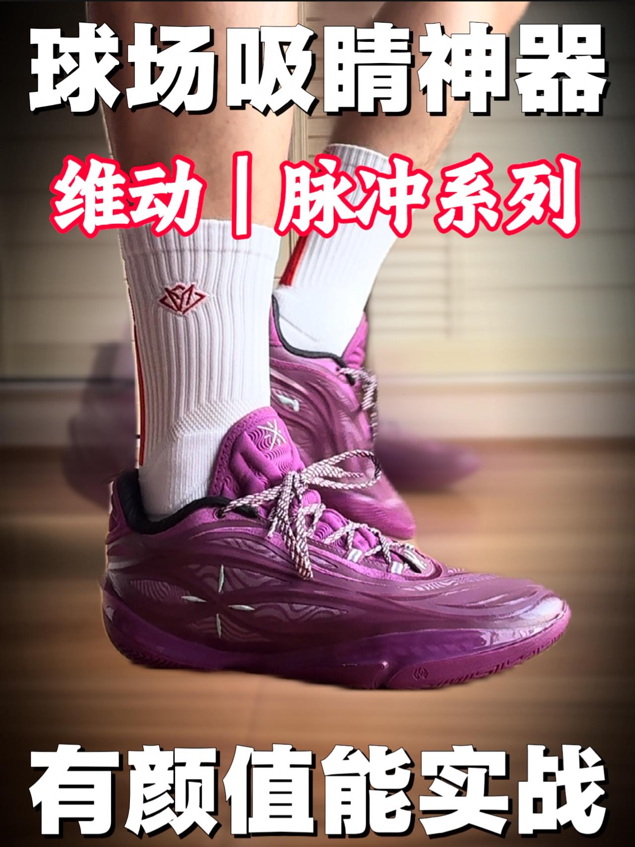 球场吸睛神器❗️维动脉冲白红精英篮球袜太好搭✅